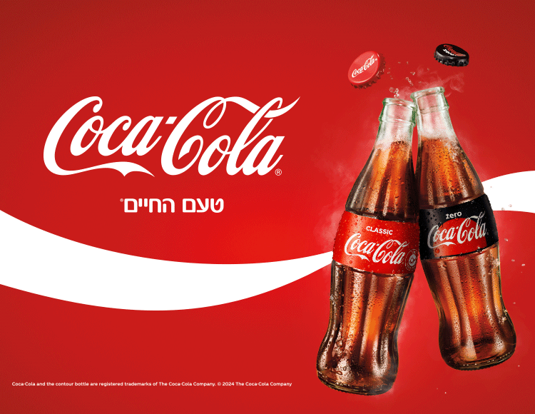 קוקה קולה ערס החיים זו הברקה!!